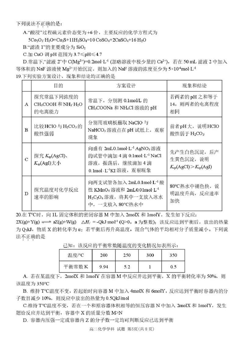 高二化学试卷_251204浙江省金兰教育合作组织2025-2026学年高二上学期11月期中联考（全）_浙江省金兰教育合作组织2025-2026学年高二上学期11月期中联考化学试题扫描版含答案