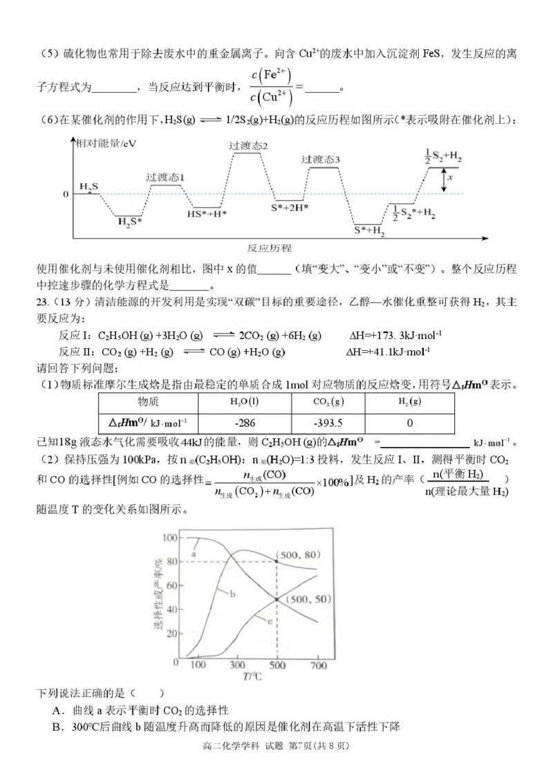 高二化学试卷_251204浙江省金兰教育合作组织2025-2026学年高二上学期11月期中联考（全）_浙江省金兰教育合作组织2025-2026学年高二上学期11月期中联考化学试题扫描版含答案