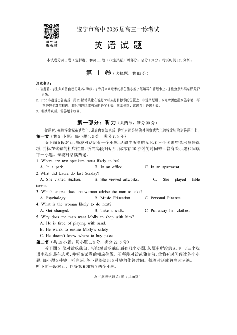 遂宁市高中2026届高三一诊考试英语_2024-2026高三（6-6月题库）_2026年01月高三试卷_0123四川省遂宁市高中2026届高三一诊考试（遂宁一诊）（全）