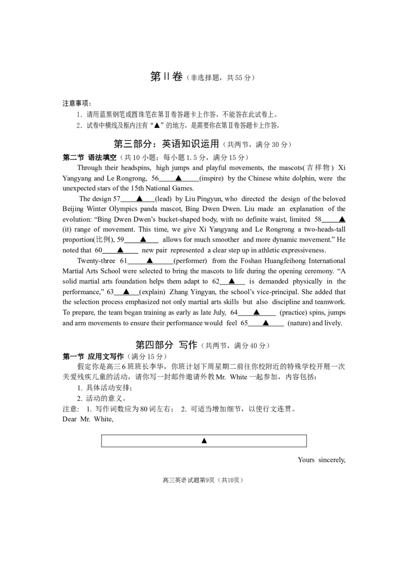 遂宁市高中2026届高三一诊考试英语_2024-2026高三（6-6月题库）_2026年01月高三试卷_0123四川省遂宁市高中2026届高三一诊考试（遂宁一诊）（全）