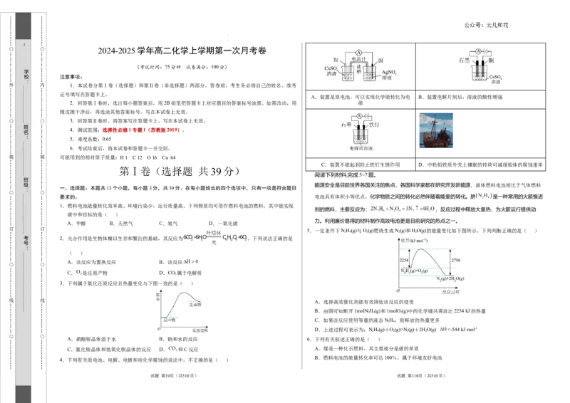 高二化学第一次月考卷（考试版）测试范围：选择性必修1专题1（苏教版2019）A3版_2024-2025高二（7-7月题库）_2024年09月试卷