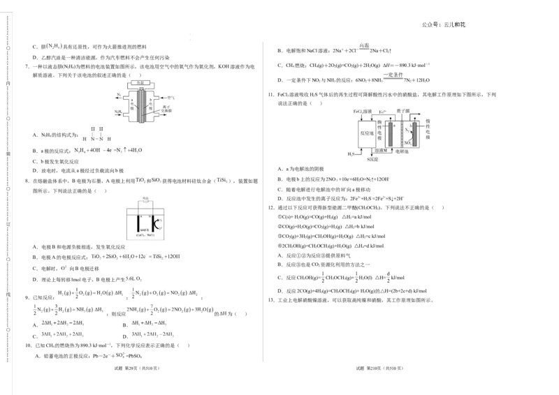 高二化学第一次月考卷（考试版）测试范围：选择性必修1专题1（苏教版2019）A3版_2024-2025高二（7-7月题库）_2024年09月试卷