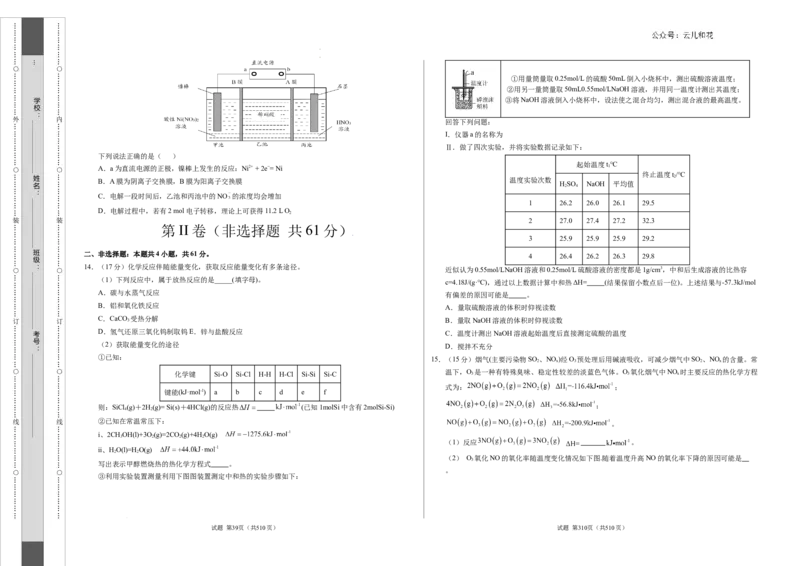 高二化学第一次月考卷（考试版）测试范围：选择性必修1专题1（苏教版2019）A3版_2024-2025高二（7-7月题库）_2024年09月试卷