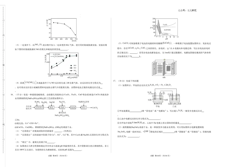 高二化学第一次月考卷（考试版）测试范围：选择性必修1专题1（苏教版2019）A3版_2024-2025高二（7-7月题库）_2024年09月试卷