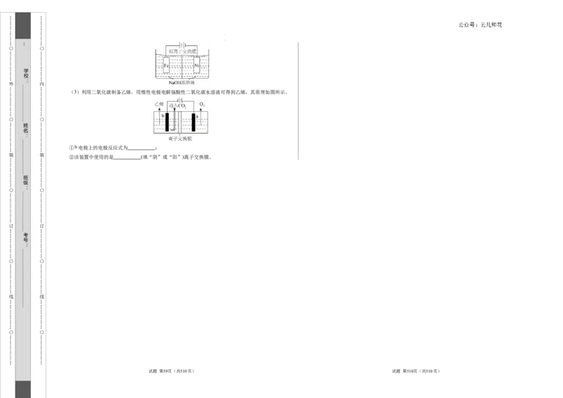 高二化学第一次月考卷（考试版）测试范围：选择性必修1专题1（苏教版2019）A3版_2024-2025高二（7-7月题库）_2024年09月试卷