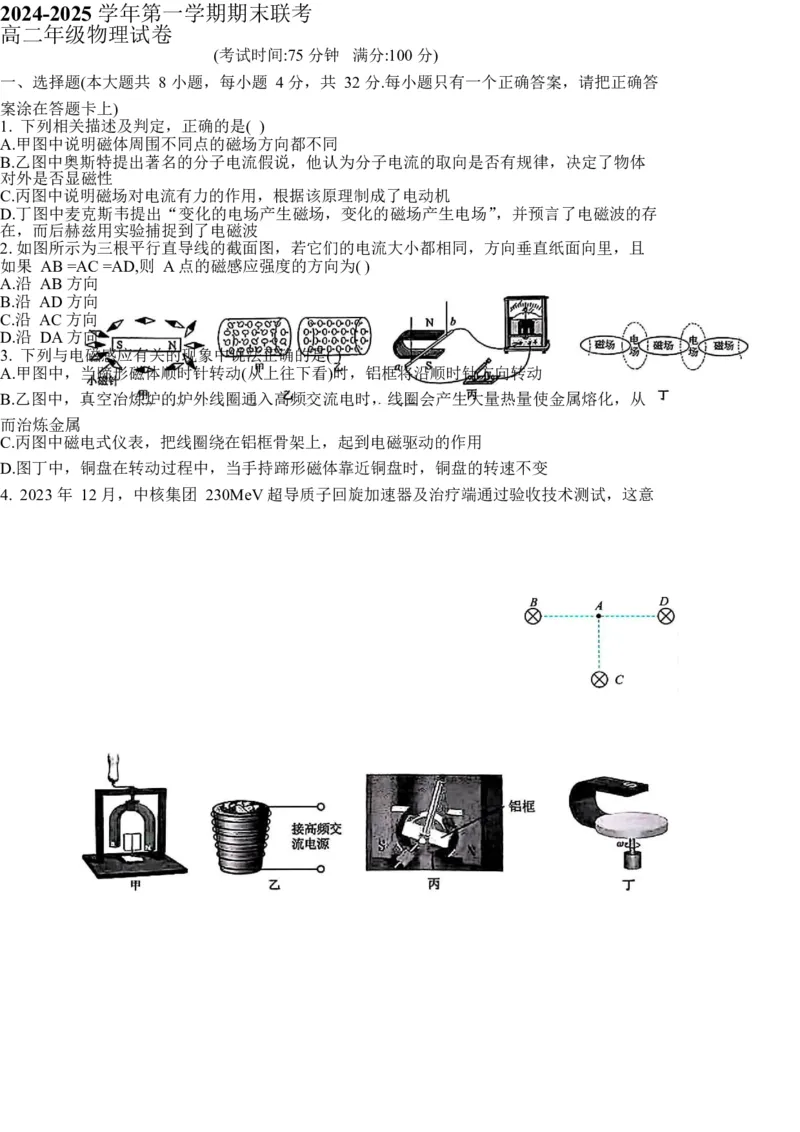 试题_2025年02月试卷_0224安徽省合肥市六校联盟2024-2025学年高二上学期1月期末考试_安徽省合肥市六校联盟2024-2025学年高二上学期1月期末考试物理Word版含答案