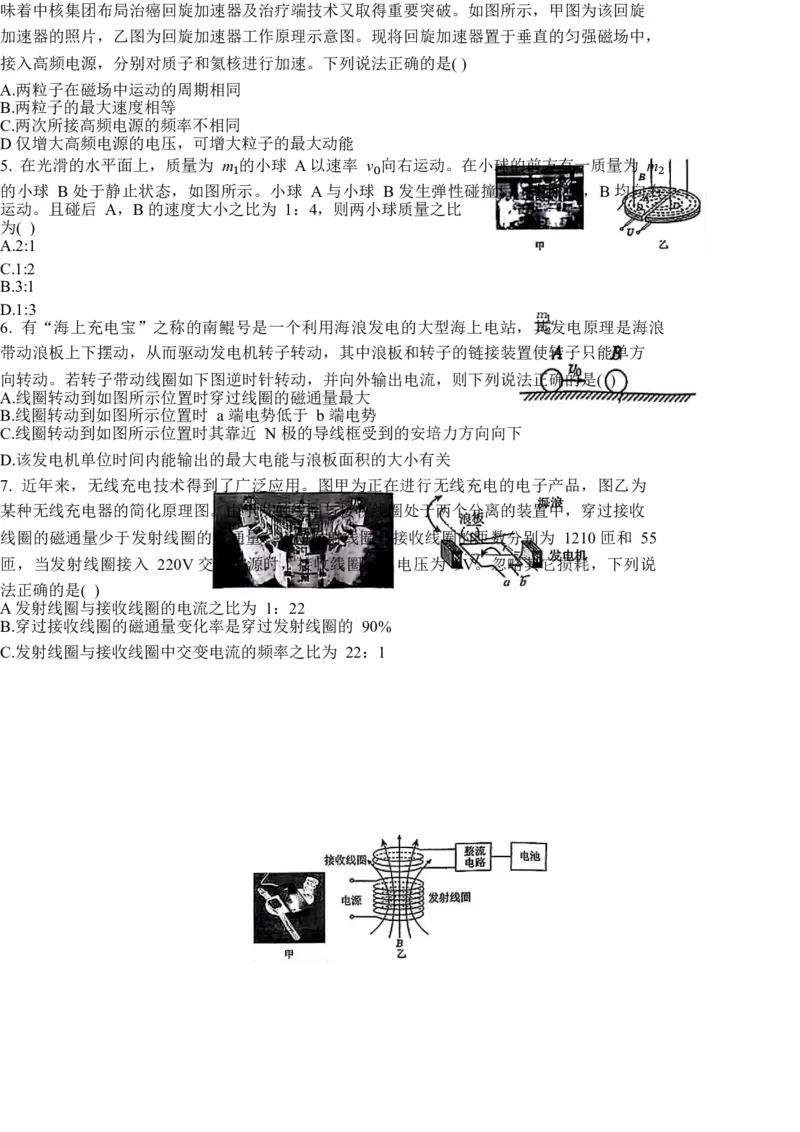 试题_2025年02月试卷_0224安徽省合肥市六校联盟2024-2025学年高二上学期1月期末考试_安徽省合肥市六校联盟2024-2025学年高二上学期1月期末考试物理Word版含答案