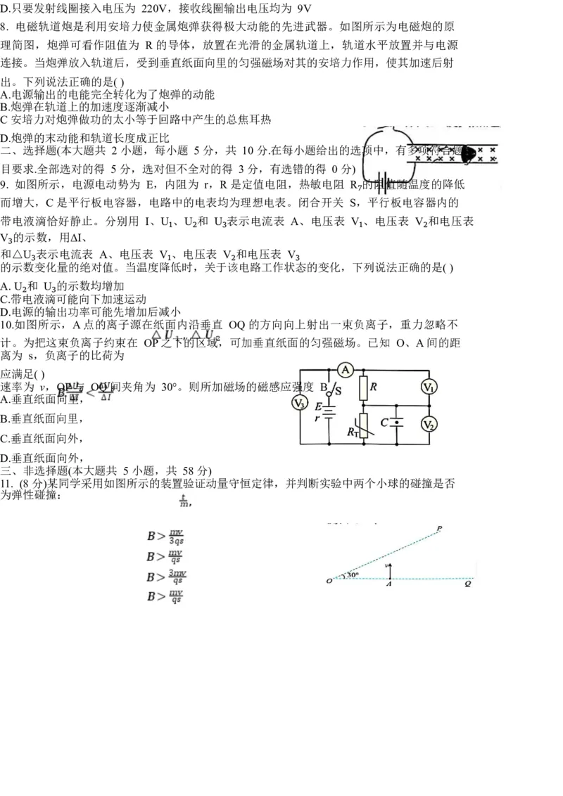 试题_2025年02月试卷_0224安徽省合肥市六校联盟2024-2025学年高二上学期1月期末考试_安徽省合肥市六校联盟2024-2025学年高二上学期1月期末考试物理Word版含答案