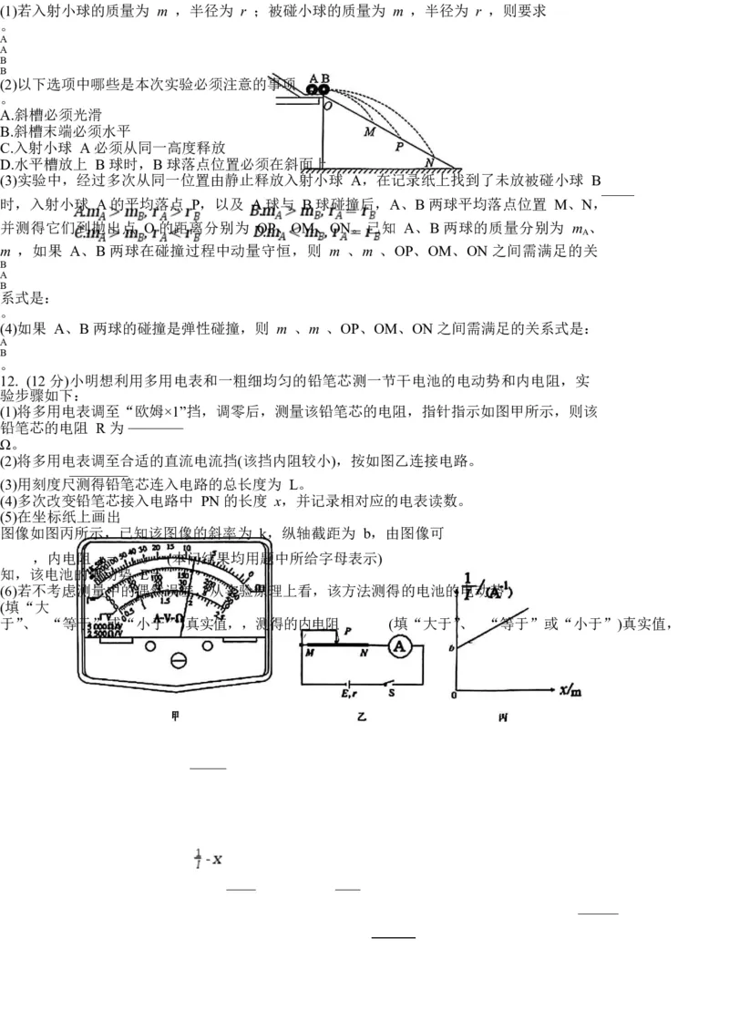 试题_2025年02月试卷_0224安徽省合肥市六校联盟2024-2025学年高二上学期1月期末考试_安徽省合肥市六校联盟2024-2025学年高二上学期1月期末考试物理Word版含答案