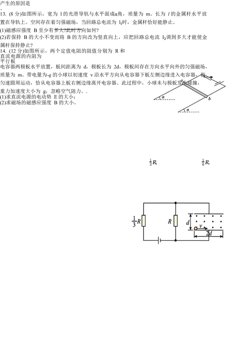试题_2025年02月试卷_0224安徽省合肥市六校联盟2024-2025学年高二上学期1月期末考试_安徽省合肥市六校联盟2024-2025学年高二上学期1月期末考试物理Word版含答案