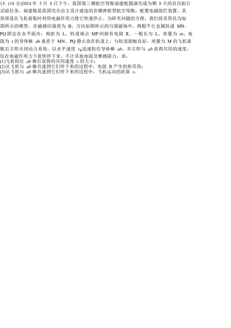 试题_2025年02月试卷_0224安徽省合肥市六校联盟2024-2025学年高二上学期1月期末考试_安徽省合肥市六校联盟2024-2025学年高二上学期1月期末考试物理Word版含答案