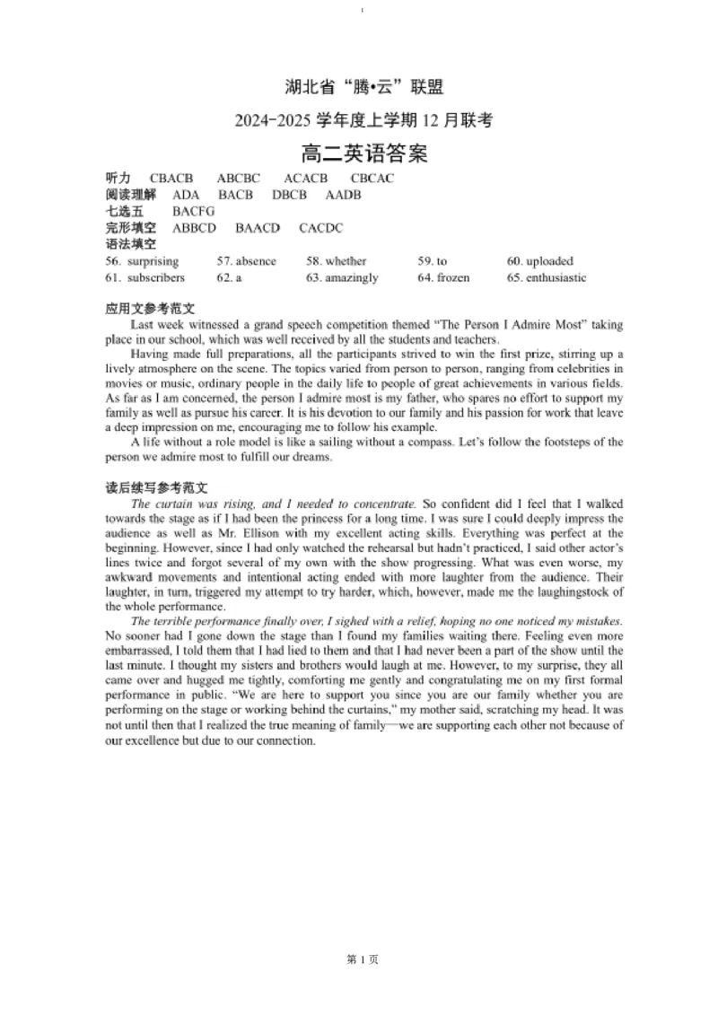答案_2024-2025高二（7-7月题库）_2025年01月试卷_0103湖北省腾云联盟2024-2025学年高二上学期12月联考