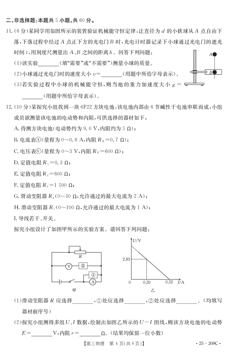 物理209C_2024-2025高三（6-6月题库）_2025年01月试卷_01102025届湖北省十堰市高三一模金太阳元月调研