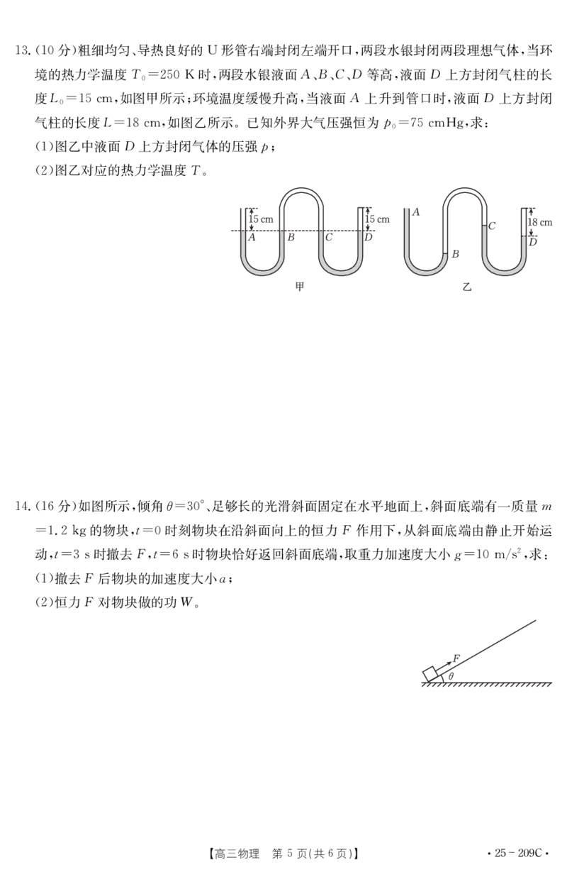 物理209C_2024-2025高三（6-6月题库）_2025年01月试卷_01102025届湖北省十堰市高三一模金太阳元月调研