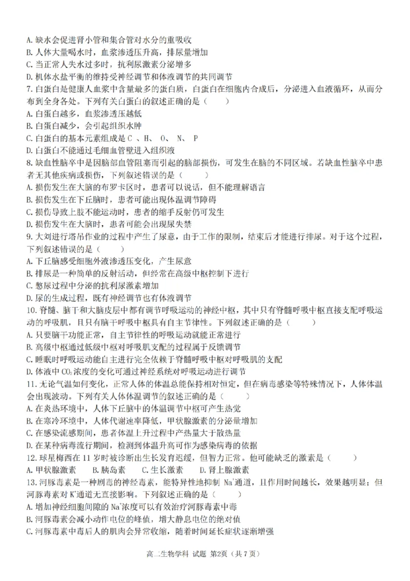 生物-浙江省精诚联盟2024学年高二第一学期10月联考_2024-2025高二（7-7月题库）_2024年10月试卷_1022浙江省精诚联盟2024学年高二第一学期10月联考