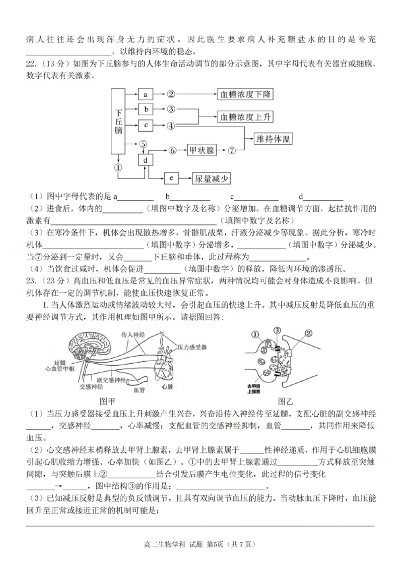 生物-浙江省精诚联盟2024学年高二第一学期10月联考_2024-2025高二（7-7月题库）_2024年10月试卷_1022浙江省精诚联盟2024学年高二第一学期10月联考