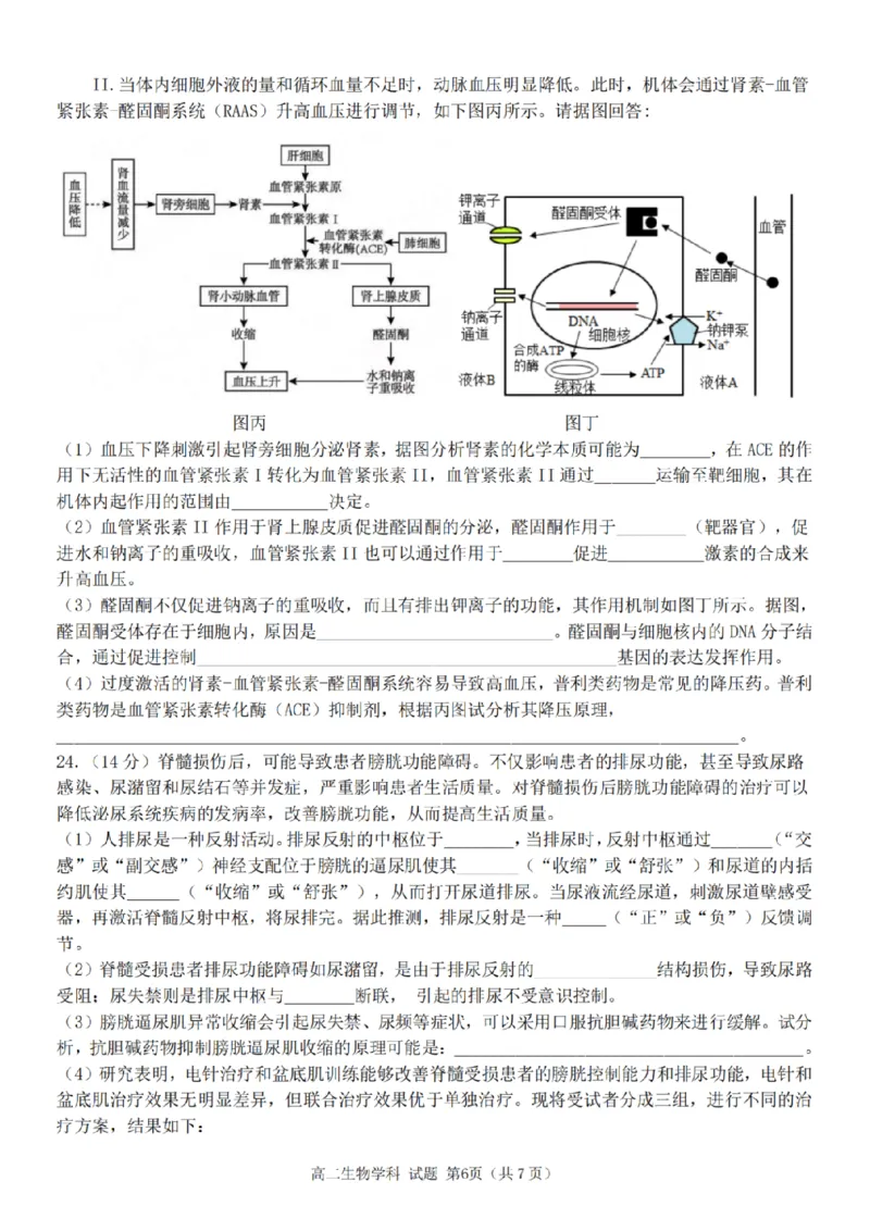 生物-浙江省精诚联盟2024学年高二第一学期10月联考_2024-2025高二（7-7月题库）_2024年10月试卷_1022浙江省精诚联盟2024学年高二第一学期10月联考