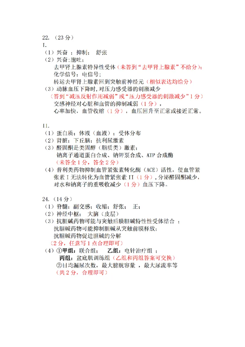生物-浙江省精诚联盟2024学年高二第一学期10月联考_2024-2025高二（7-7月题库）_2024年10月试卷_1022浙江省精诚联盟2024学年高二第一学期10月联考