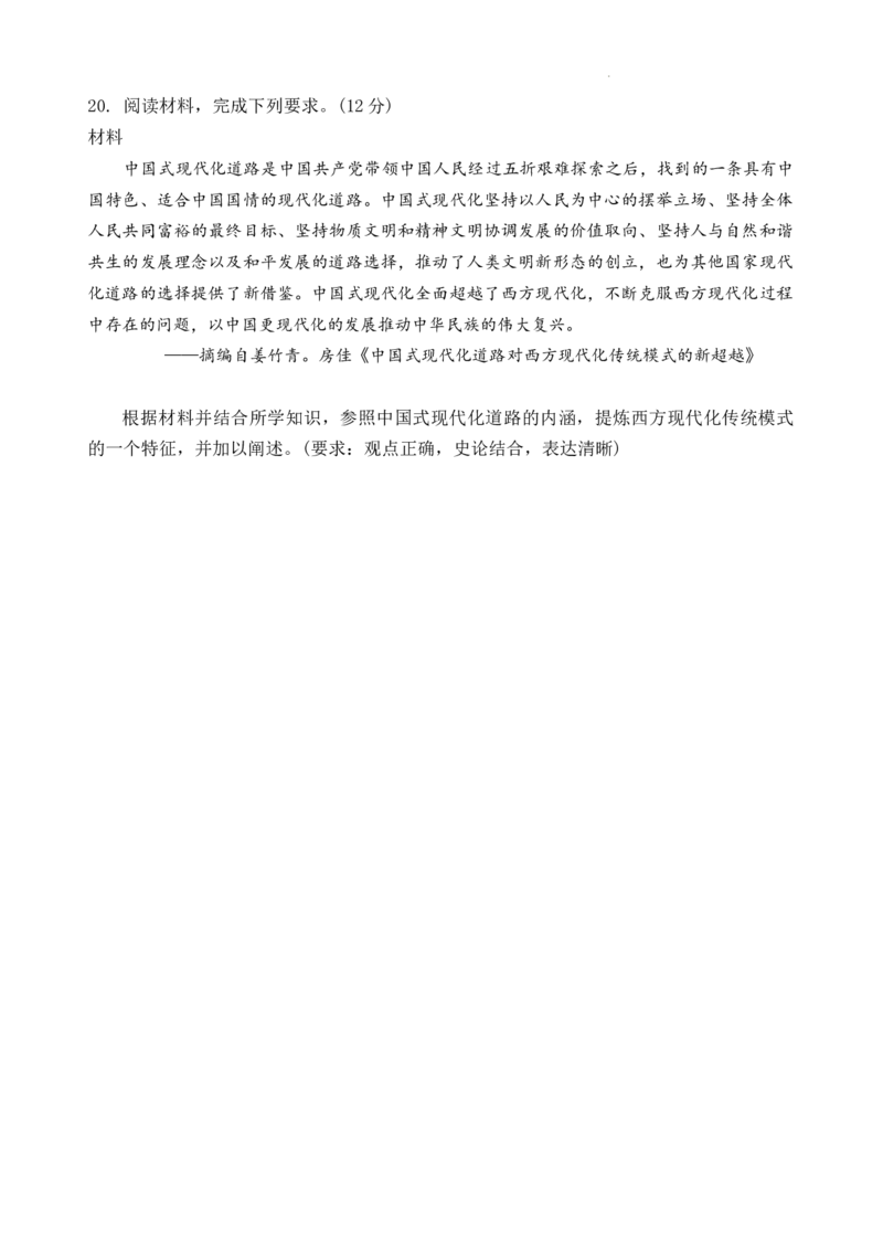 福建省三明第一中学2024-2025学年高三上学期12月月考历史试题_2024-2026高三（6-6月题库）_2024年12月试卷_1220福建省三明第一中学2024-2025学年高三上学期12月月考