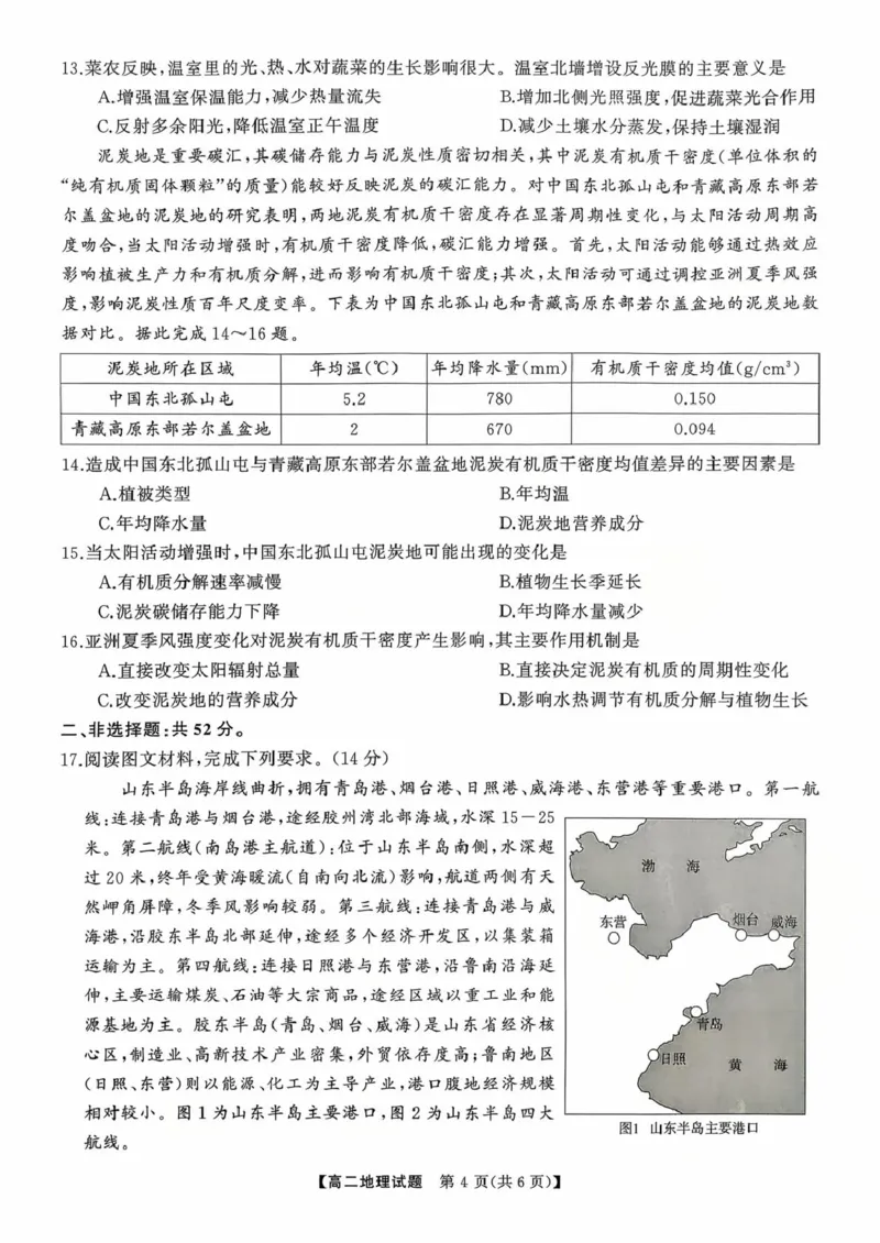 扫描件_2025年下学期10月高二联考_2025年10月高二试卷_251021湖南省多校联考2025&mdash;2026学年高二上学期10月月考_湖南省多校2025-2026学年高二上学期10月联考地理试题（图片版，含答案）