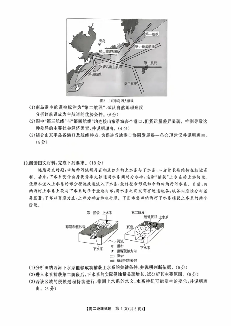 扫描件_2025年下学期10月高二联考_2025年10月高二试卷_251021湖南省多校联考2025&mdash;2026学年高二上学期10月月考_湖南省多校2025-2026学年高二上学期10月联考地理试题（图片版，含答案）