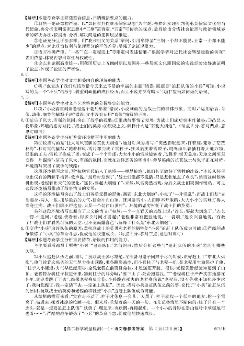 广东省八校联盟2025-2026学年高二上学期教学质量检测（一）语文试卷含答案_2025年10月高二试卷_251028广东省八校联盟2025-2026学年高二上学期教学质量检测（一）（全）