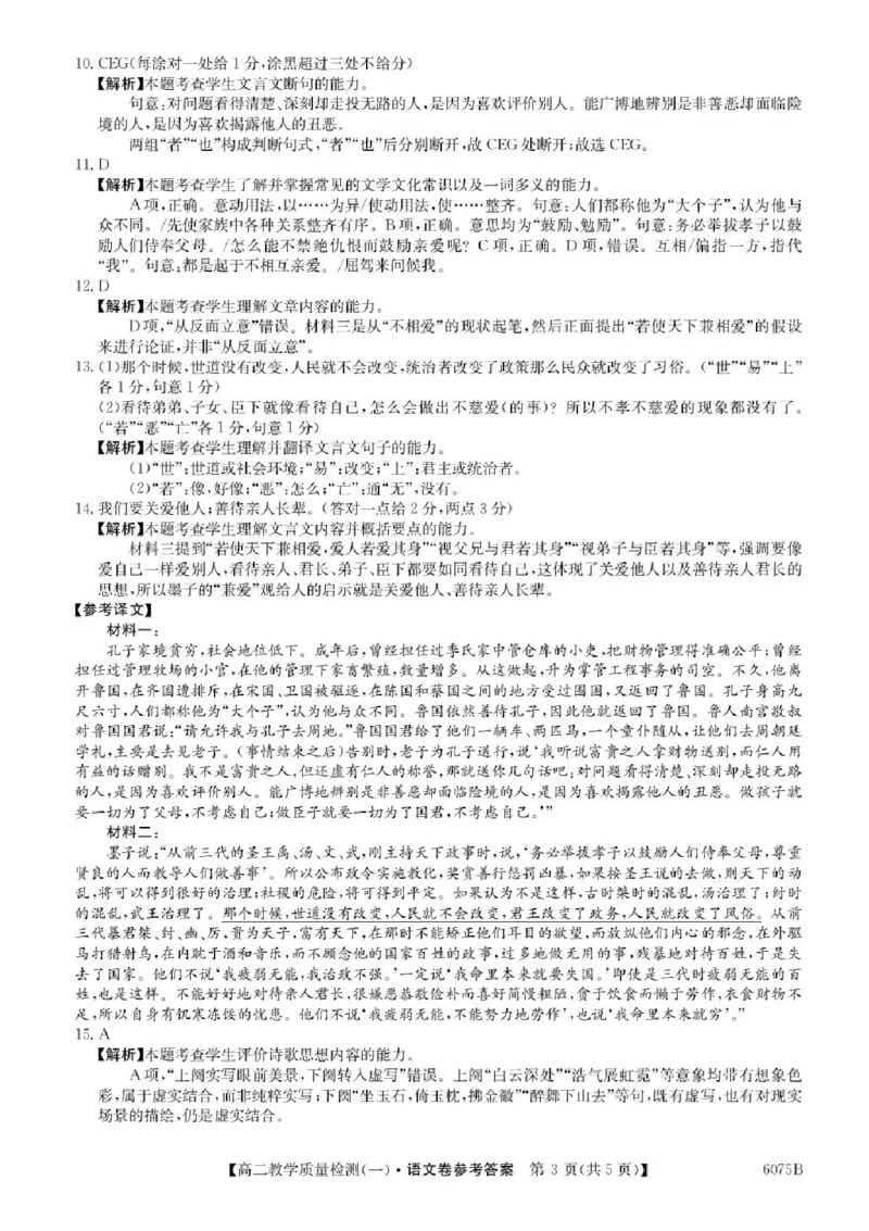 广东省八校联盟2025-2026学年高二上学期教学质量检测（一）语文试卷含答案_2025年10月高二试卷_251028广东省八校联盟2025-2026学年高二上学期教学质量检测（一）（全）