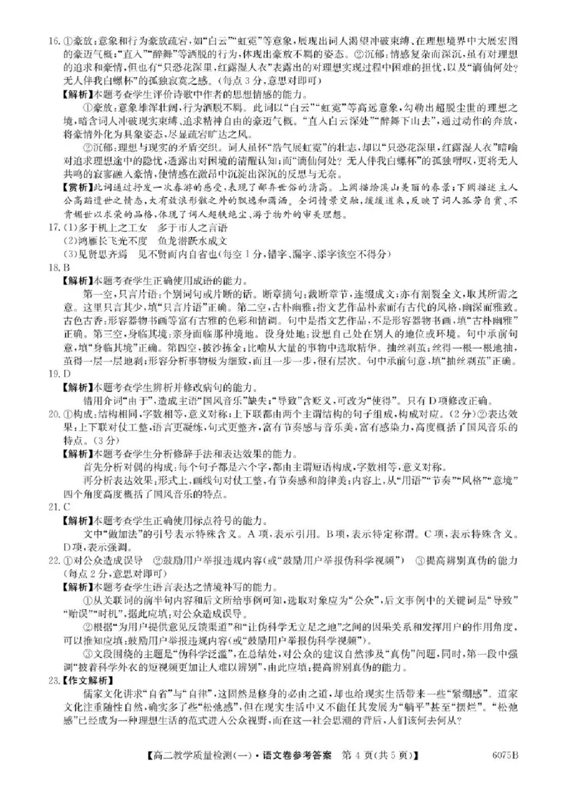广东省八校联盟2025-2026学年高二上学期教学质量检测（一）语文试卷含答案_2025年10月高二试卷_251028广东省八校联盟2025-2026学年高二上学期教学质量检测（一）（全）