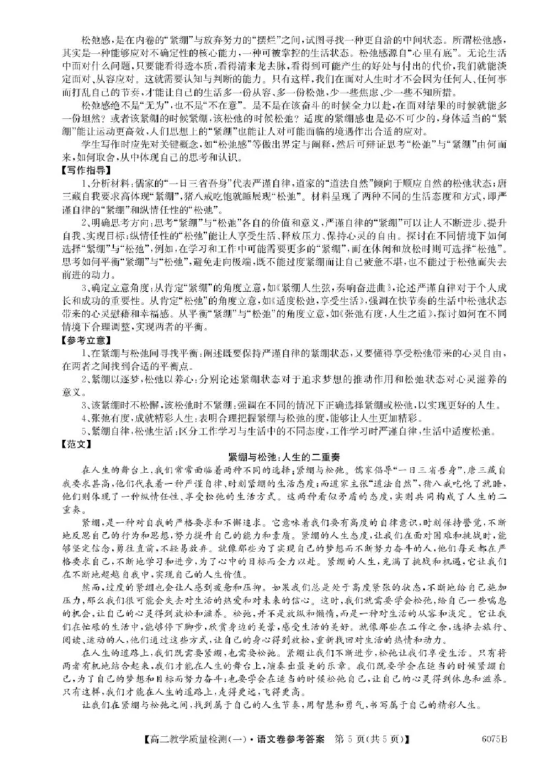 广东省八校联盟2025-2026学年高二上学期教学质量检测（一）语文试卷含答案_2025年10月高二试卷_251028广东省八校联盟2025-2026学年高二上学期教学质量检测（一）（全）