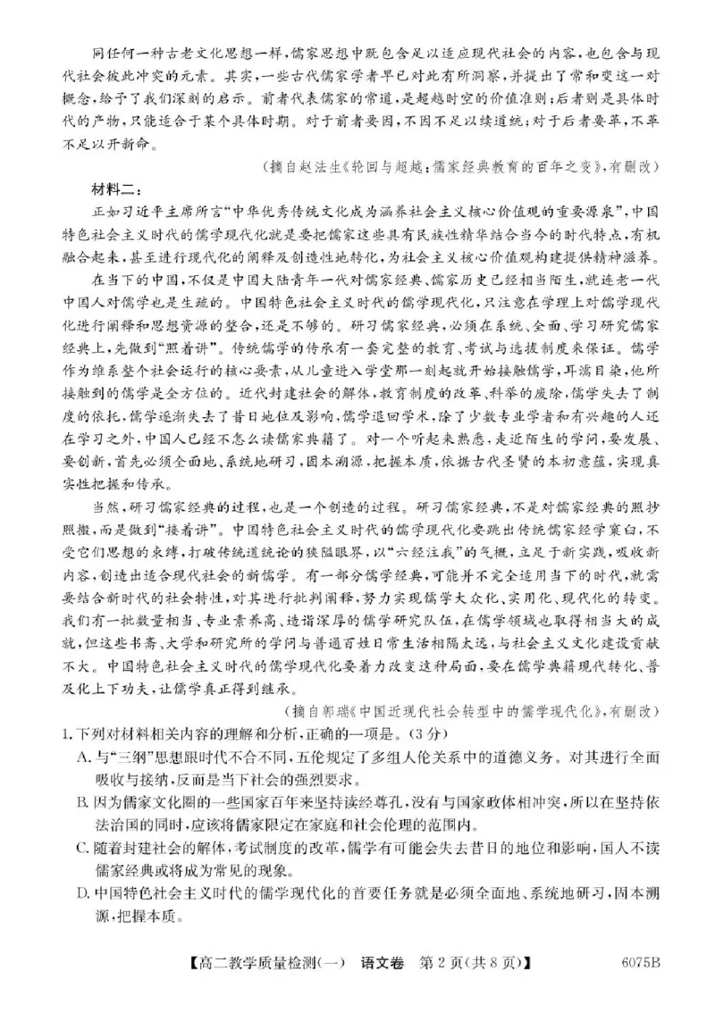 广东省八校联盟2025-2026学年高二上学期教学质量检测（一）语文试卷含答案_2025年10月高二试卷_251028广东省八校联盟2025-2026学年高二上学期教学质量检测（一）（全）