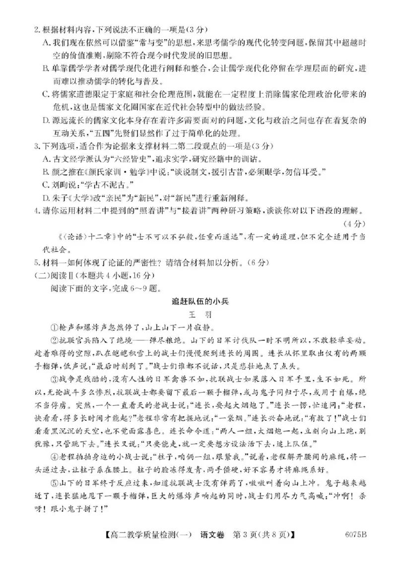 广东省八校联盟2025-2026学年高二上学期教学质量检测（一）语文试卷含答案_2025年10月高二试卷_251028广东省八校联盟2025-2026学年高二上学期教学质量检测（一）（全）