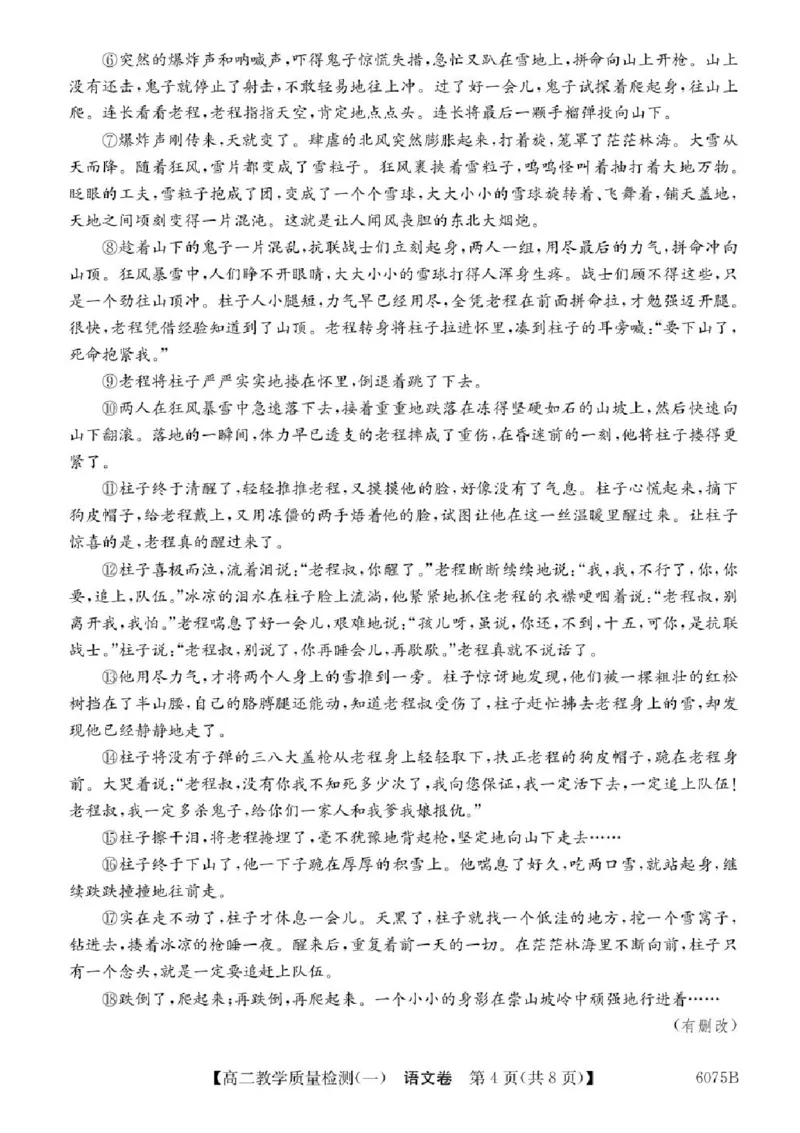 广东省八校联盟2025-2026学年高二上学期教学质量检测（一）语文试卷含答案_2025年10月高二试卷_251028广东省八校联盟2025-2026学年高二上学期教学质量检测（一）（全）