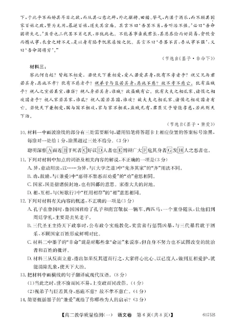 广东省八校联盟2025-2026学年高二上学期教学质量检测（一）语文试卷含答案_2025年10月高二试卷_251028广东省八校联盟2025-2026学年高二上学期教学质量检测（一）（全）