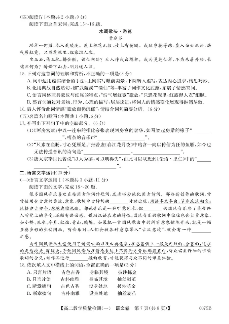 广东省八校联盟2025-2026学年高二上学期教学质量检测（一）语文试卷含答案_2025年10月高二试卷_251028广东省八校联盟2025-2026学年高二上学期教学质量检测（一）（全）