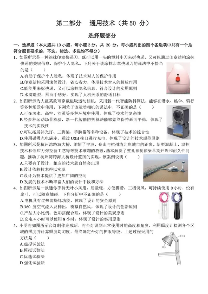 浙江省温州市新力量联盟2025-2026学年高二上学期期中联考通用技术试卷（图片版，含答案）_251208浙江省温州市新力量联盟2025-2026学年高二上学期11月期中（全）