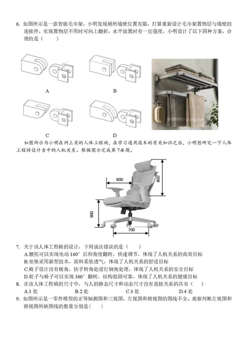 浙江省温州市新力量联盟2025-2026学年高二上学期期中联考通用技术试卷（图片版，含答案）_251208浙江省温州市新力量联盟2025-2026学年高二上学期11月期中（全）