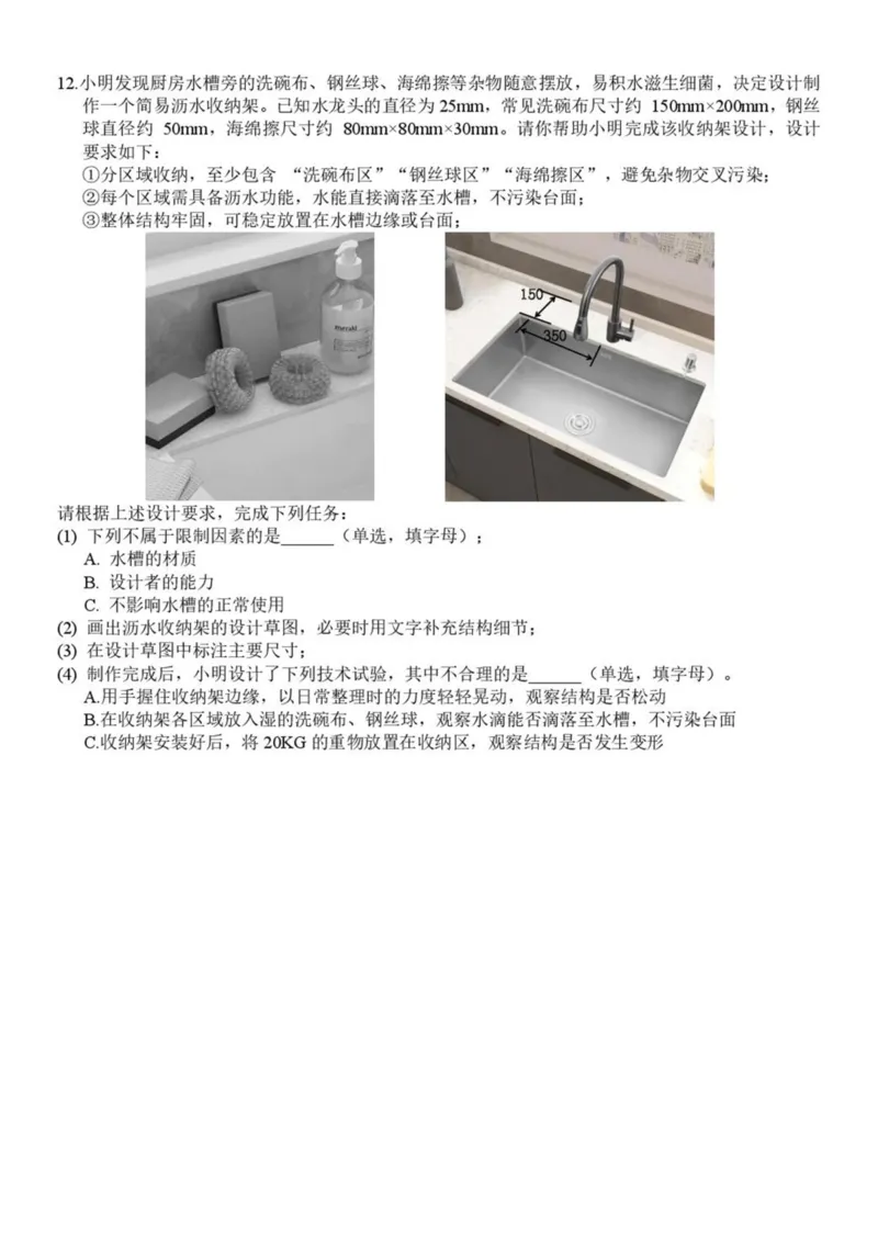 浙江省温州市新力量联盟2025-2026学年高二上学期期中联考通用技术试卷（图片版，含答案）_251208浙江省温州市新力量联盟2025-2026学年高二上学期11月期中（全）