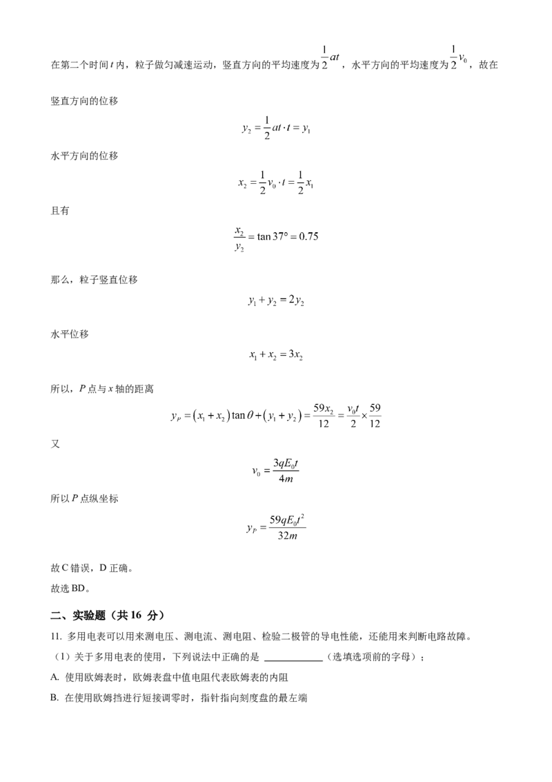黑龙江省哈尔滨市第三中学2024-2025学年高二上学期期中物理试卷Word版含解析_2024-2025高二（7-7月题库）_2024年12月试卷_1216黑龙江省哈尔滨市第三中学2024-2025学年高二上学期期中