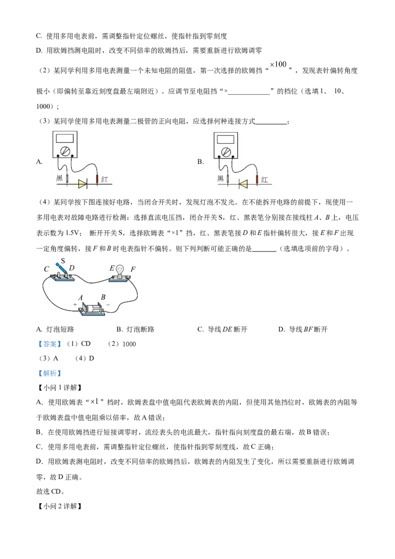 黑龙江省哈尔滨市第三中学2024-2025学年高二上学期期中物理试卷Word版含解析_2024-2025高二（7-7月题库）_2024年12月试卷_1216黑龙江省哈尔滨市第三中学2024-2025学年高二上学期期中
