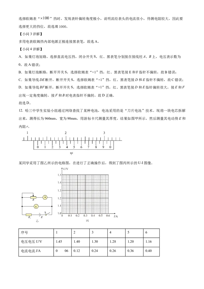 黑龙江省哈尔滨市第三中学2024-2025学年高二上学期期中物理试卷Word版含解析_2024-2025高二（7-7月题库）_2024年12月试卷_1216黑龙江省哈尔滨市第三中学2024-2025学年高二上学期期中