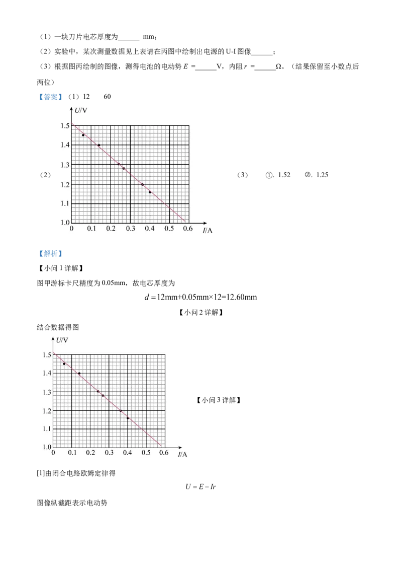 黑龙江省哈尔滨市第三中学2024-2025学年高二上学期期中物理试卷Word版含解析_2024-2025高二（7-7月题库）_2024年12月试卷_1216黑龙江省哈尔滨市第三中学2024-2025学年高二上学期期中