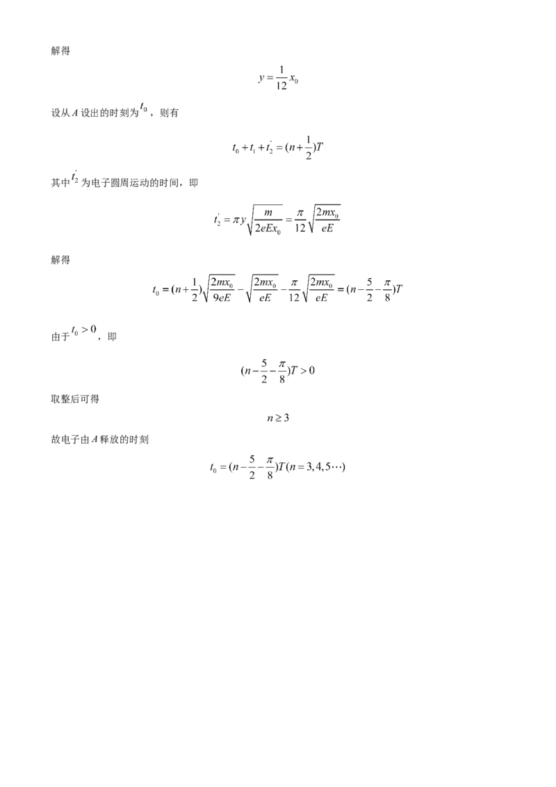 黑龙江省哈尔滨市第三中学2024-2025学年高二上学期期中物理试卷Word版含解析_2024-2025高二（7-7月题库）_2024年12月试卷_1216黑龙江省哈尔滨市第三中学2024-2025学年高二上学期期中