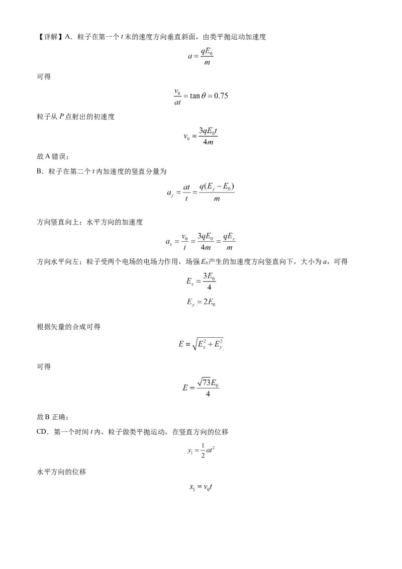 黑龙江省哈尔滨市第三中学2024-2025学年高二上学期期中物理试卷Word版含解析_2024-2025高二（7-7月题库）_2024年12月试卷_1216黑龙江省哈尔滨市第三中学2024-2025学年高二上学期期中