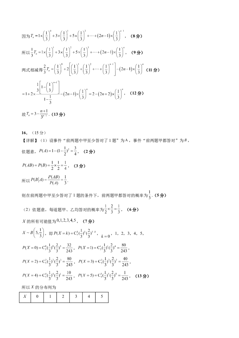 数学（答案及评分标准）_2024-2026高三（6-6月题库）_2025年07月试卷_2025年高三数学秋季开学摸底考_2025年高三数学秋季开学摸底考01（全国通用）