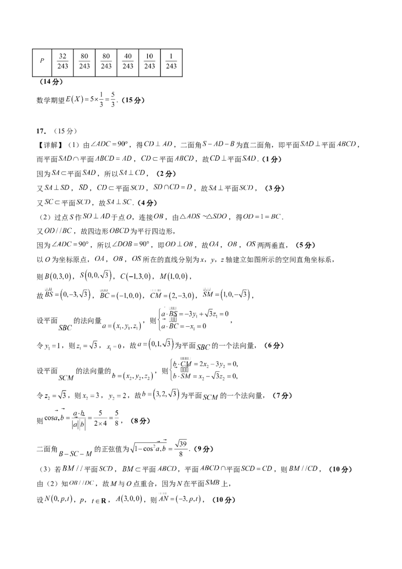 数学（答案及评分标准）_2024-2026高三（6-6月题库）_2025年07月试卷_2025年高三数学秋季开学摸底考_2025年高三数学秋季开学摸底考01（全国通用）