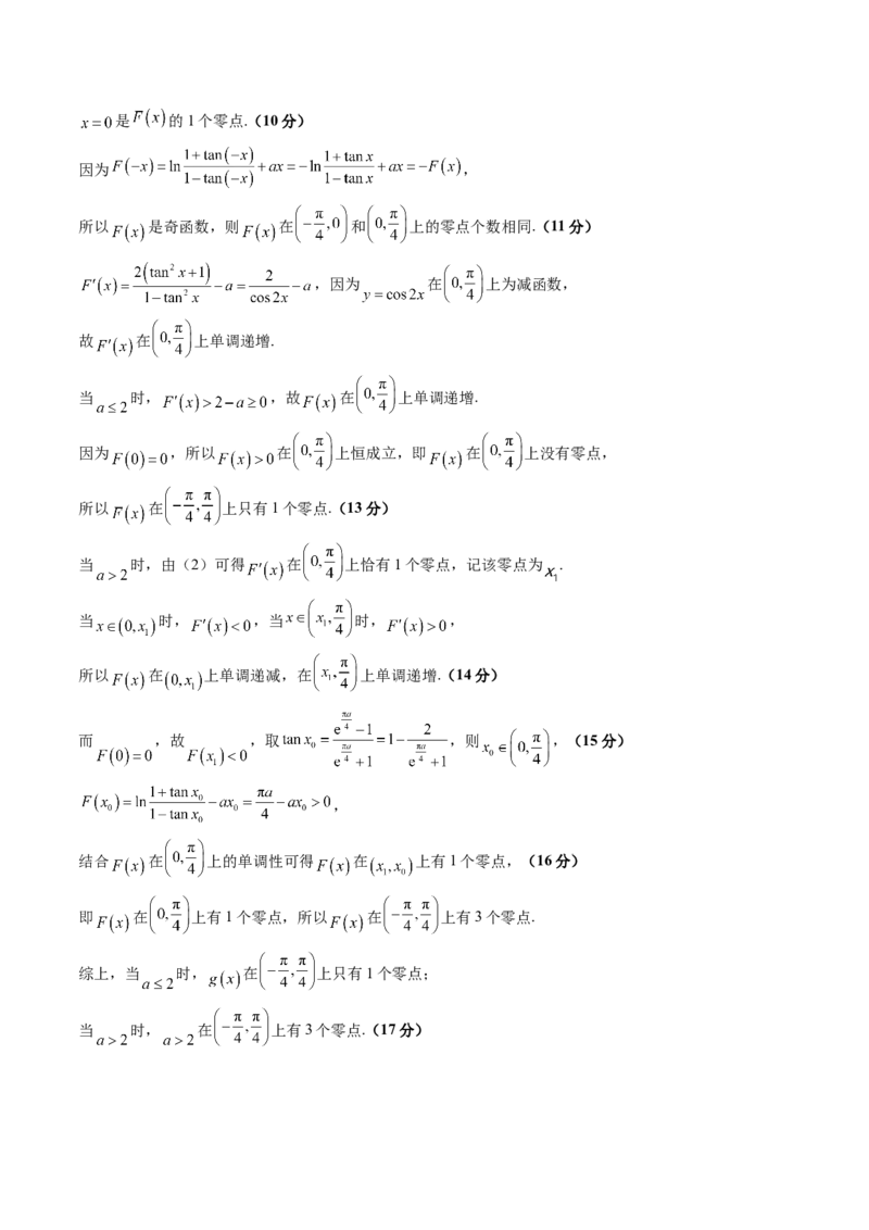 数学（答案及评分标准）_2024-2026高三（6-6月题库）_2025年07月试卷_2025年高三数学秋季开学摸底考_2025年高三数学秋季开学摸底考01（全国通用）