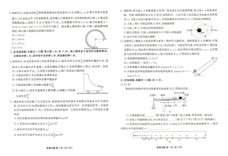 菏泽市2024-2025学年度第一学期期中考试物理_2024-2025高三（6-6月题库）_2024年10月试卷_1031山东省菏泽市2024-2025学年高三上学期期中考试_菏泽市2024-2025学年度第一学期期中考试物理
