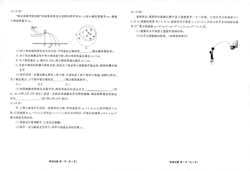 菏泽市2024-2025学年度第一学期期中考试物理_2024-2025高三（6-6月题库）_2024年10月试卷_1031山东省菏泽市2024-2025学年高三上学期期中考试_菏泽市2024-2025学年度第一学期期中考试物理