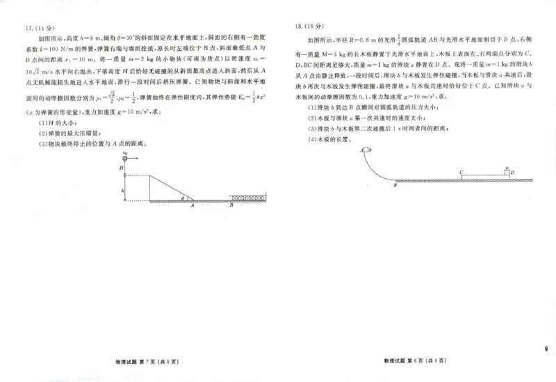 菏泽市2024-2025学年度第一学期期中考试物理_2024-2025高三（6-6月题库）_2024年10月试卷_1031山东省菏泽市2024-2025学年高三上学期期中考试_菏泽市2024-2025学年度第一学期期中考试物理