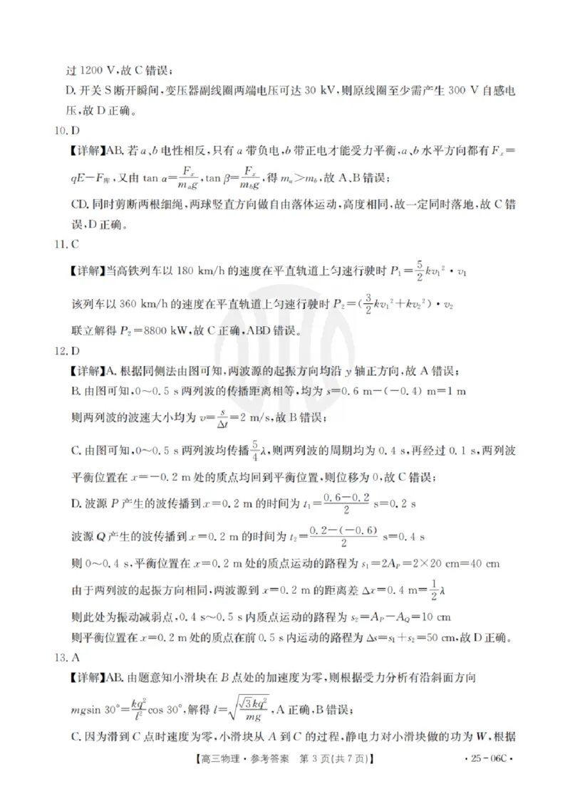 物理试卷及答案_2024-2025高三（6-6月题库）_2024年08月试卷_0831浙江强基联盟2024年8月高三联考（金太阳25-06C）